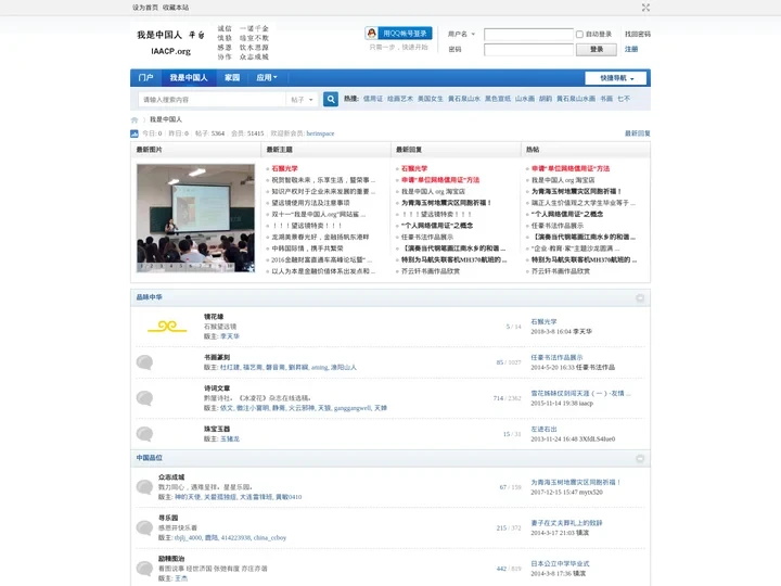 我是中国人  书法 篆刻 绘画 诗词 网络信用证 -  Powered by Discuz!