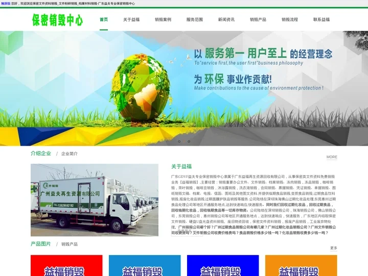 保密文件资料销毁_文件粉碎销毁_档案材料销毁-广东益夫专业保密销毁中心