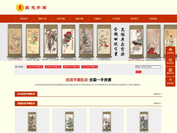 回流字画批发_日本海外回流字画批发渠道-日本回流字画批发网