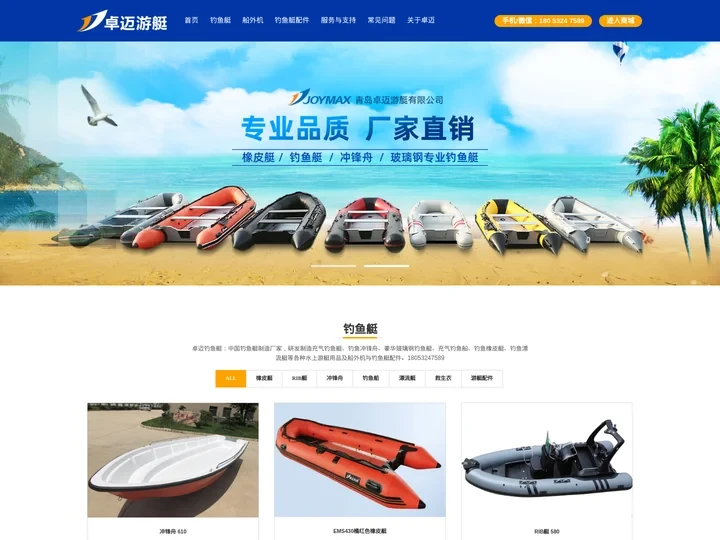 青岛卓迈游艇有限公司-钓鱼艇_充气钓鱼艇_冲锋舟_钓鱼艇厂家价格
