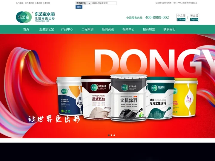 广东东艺宝建材有限公司官网-仿石漆品牌_水漆品牌_水漆加盟