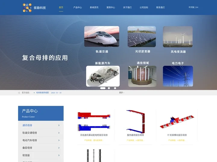 复合母排_复合铜排_通讯母排-振勤科技