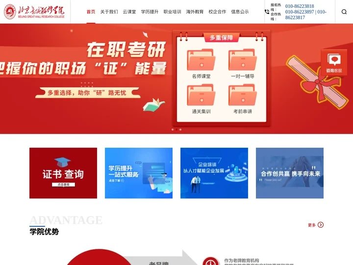 北京长城研修学院【官网】