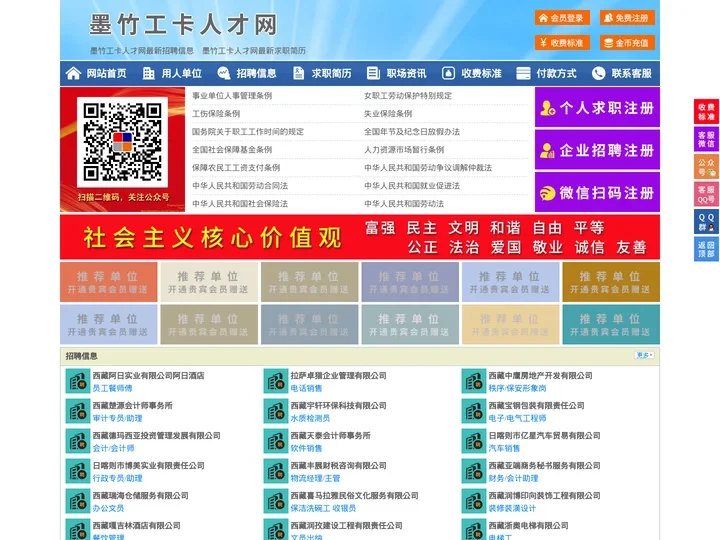 墨竹工卡人才网-墨竹工卡招聘网-墨竹工卡人才市场