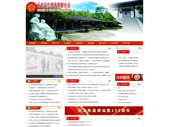 乐至县归国华侨侨眷联合会 - 乐至县侨联,侨之家,归侨侨眷联合会,乐至侨务