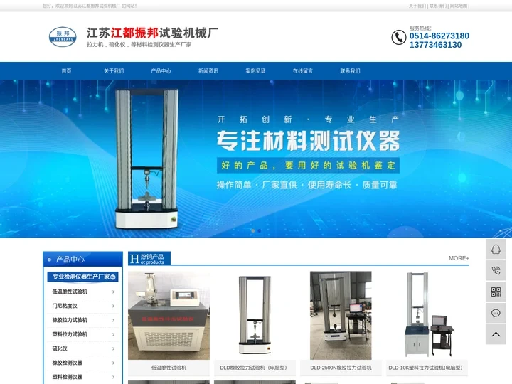 江都区振邦试验机械厂