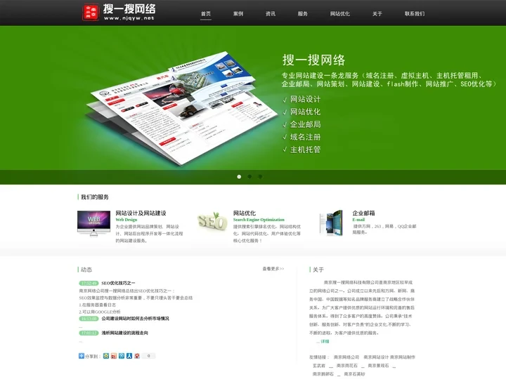 南京网络公司|南京网站设计|南京网站制作|南京搜一搜网络科技有限公司-
