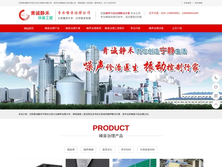 沈阳青诚静禾环保工程有限公司-噪声治理,专业噪音治理公司[独家治理方案]