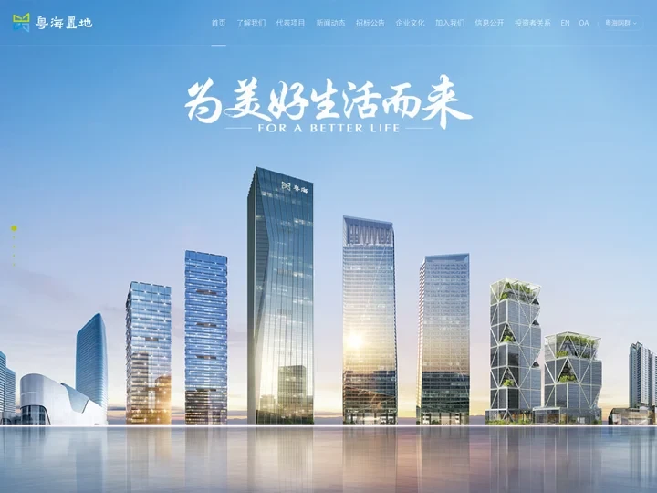 广东粤海置地集团有限公司