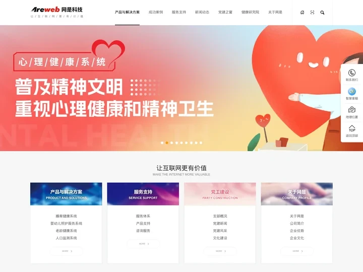 西安网是科技发展有限公司