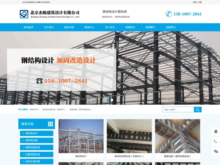 北京加固设计_钢结构设计_钢结构加固改造公司-北京杰栋建筑设计有限公司