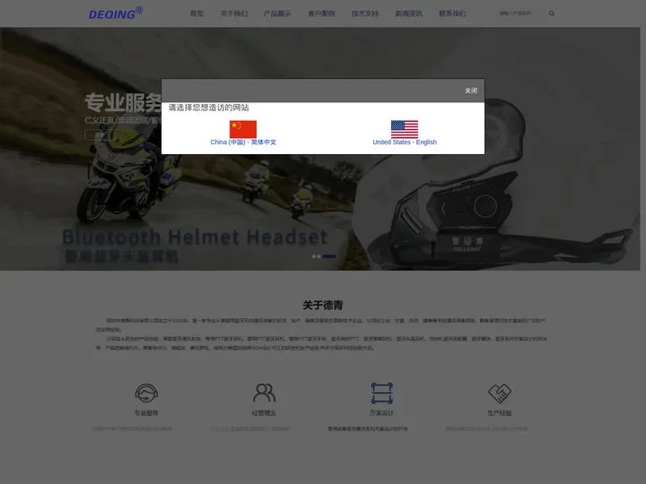 深圳市德青科技有限公司