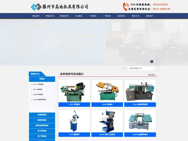 带锯床,金属带锯床,带锯床生产厂家,金属带锯床价格 - 滕州市高地机床有限公司