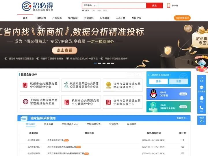 招必得-建易招标采购平台