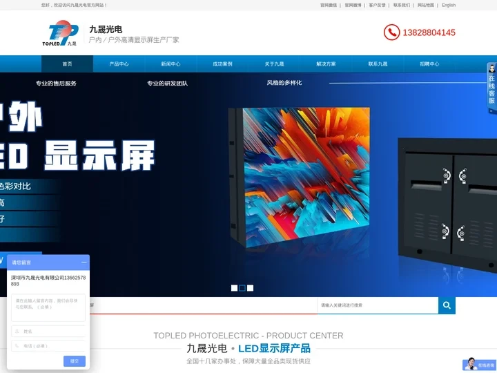 LED显示屏_透明屏_地砖屏_LED异形屏_户外全彩显示屏_小间距LED显示屏-深圳九晟光电