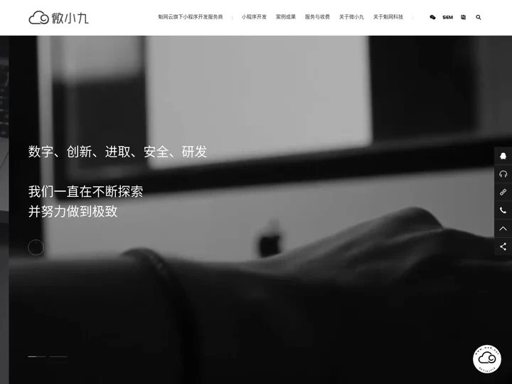 微信小程序开发_各类小程序开发_网站建设就找【微小九】