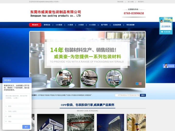 opp_pof_pp_pe_胶袋_厂家价格定做批发_东莞市威美豪包装制品有限公司