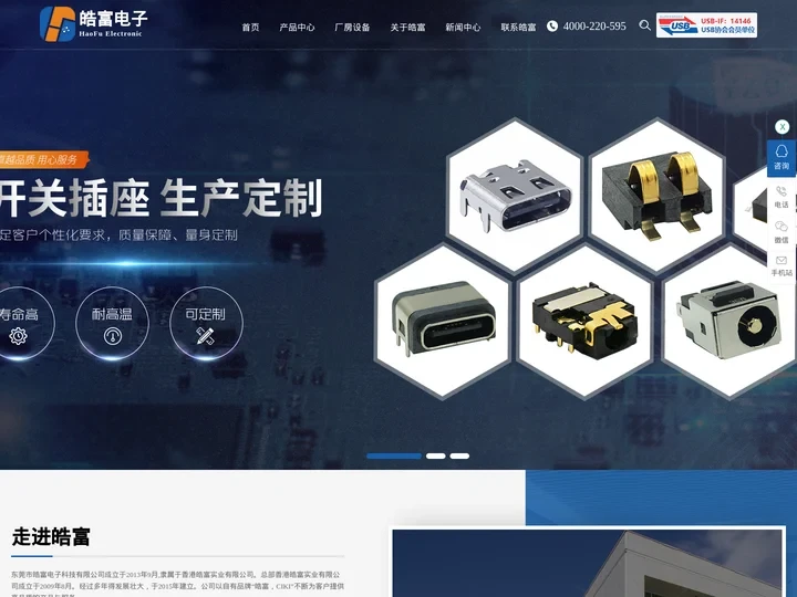 轻触开关-检测开关-拨动开关-自锁开关-微动开关-按键开关-东莞市皓富电子科技有限公司