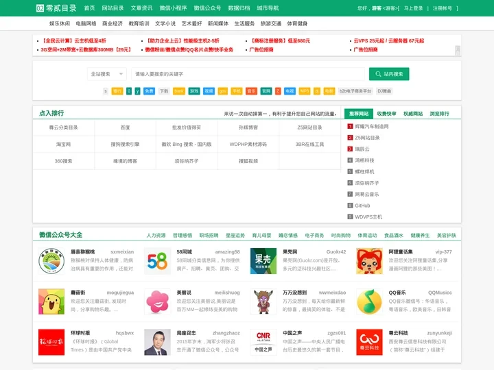 分类目录网|免费网站目录|网站收录|网址提交|网站大全|名站网址导航 - 零贰网站目录
