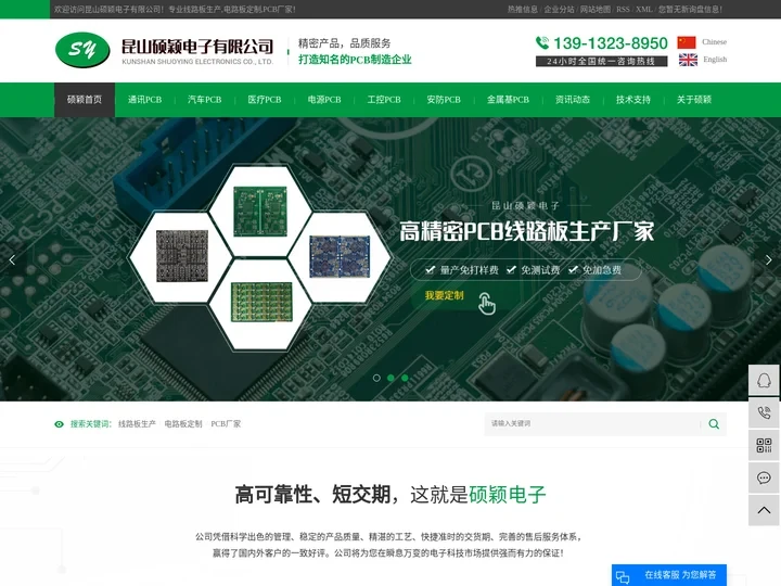 线路板生产_电路板定制_PCB厂家-昆山硕颖电子有限公司