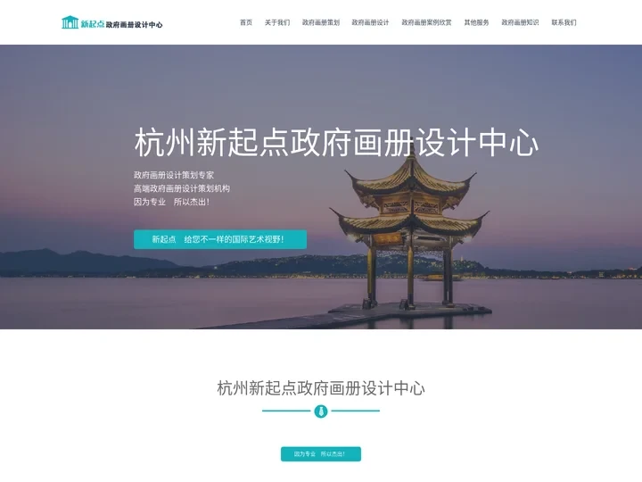 政府画册设计策划专家　——　杭州新起点政府画册设计中心　因为专业　所以杰出