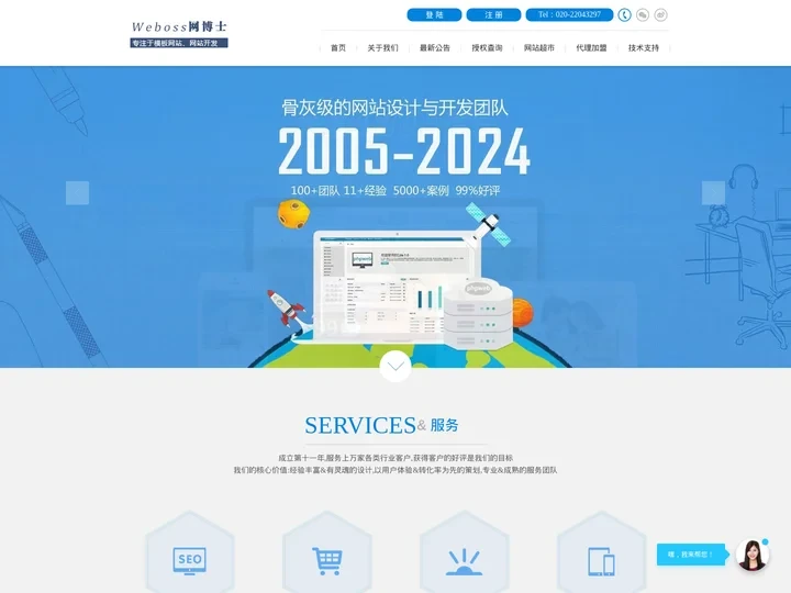 PHPWEB成品网站建设|代理招商|正版商业授权|二次开发-PHPWEB网站建设超市-Weboss网博士