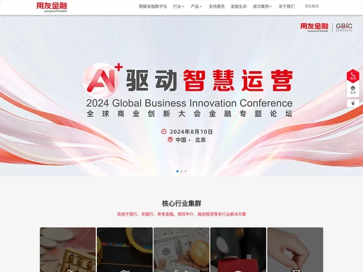 用友金融丨金融信创-财务共享-电子会计档案_银行数智化采购管理解决方案