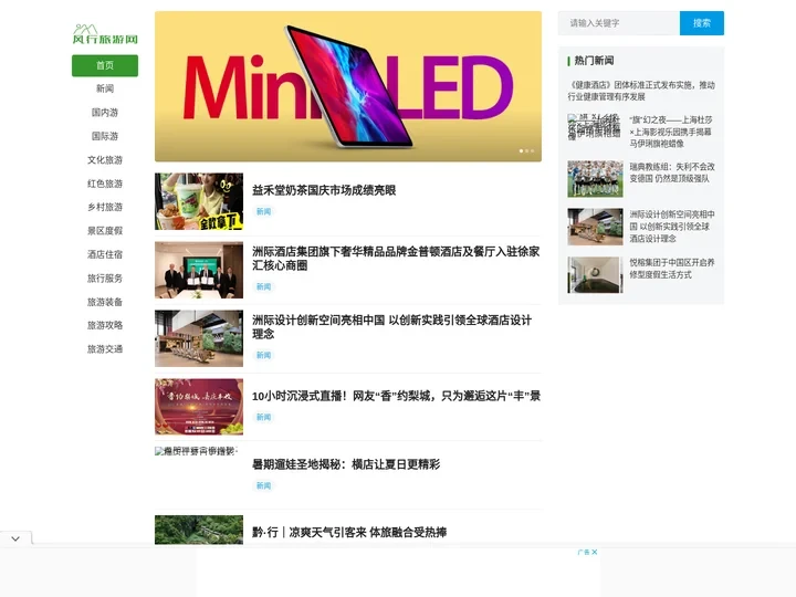 风行旅游网 – 最专业的新闻资讯平台