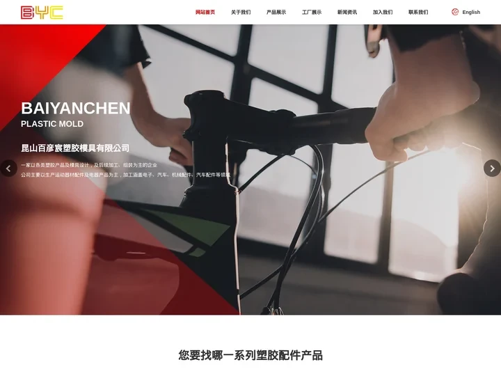昆山百彦宸塑胶模具有限公司