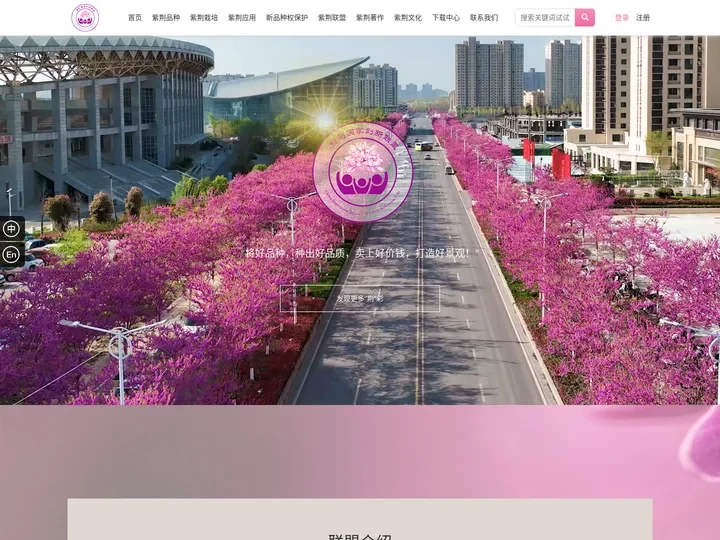 紫荆国家创新联盟/河南四季春园林艺术工程有限公司牵头