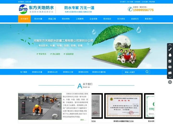深圳防水堵漏,深圳防水工程,深圳防水材料-河南东方天地防水防腐工程有限公司深圳分公司