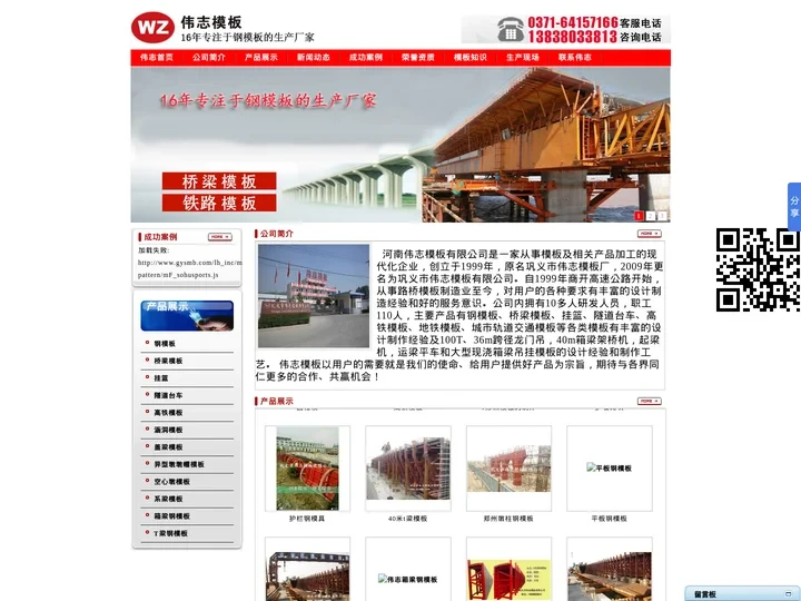 钢模板，钢模板厂家，郑州钢模板，桥梁钢模板，钢模具厂，0371-64157166
