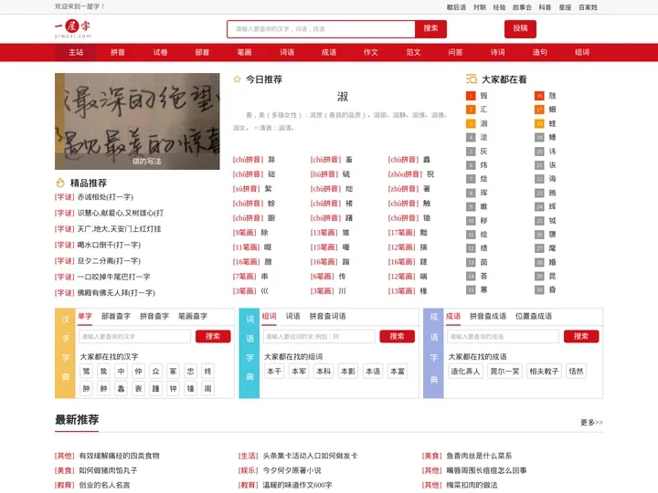 一屋字-新华字典|康熙字典|汉语字典|成语字典|字典在线查字|汉字组词
