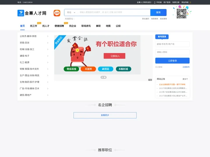 【金寨人才网】金寨招聘网-金寨求职网-公益网站-免费服务