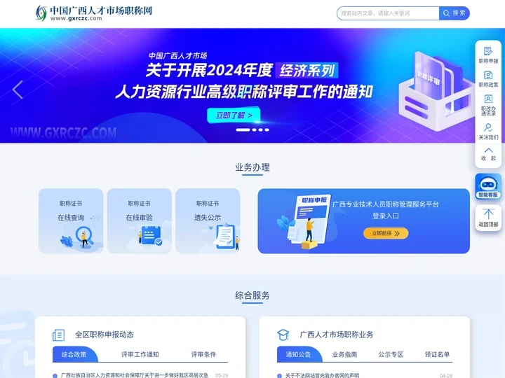 中国广西人才市场职称网