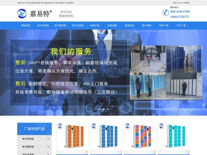 电子存包柜,智能寄存柜厂家-苏州嘉易特科技