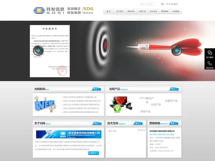 深圳市特发信息光网科技股份有限公司
