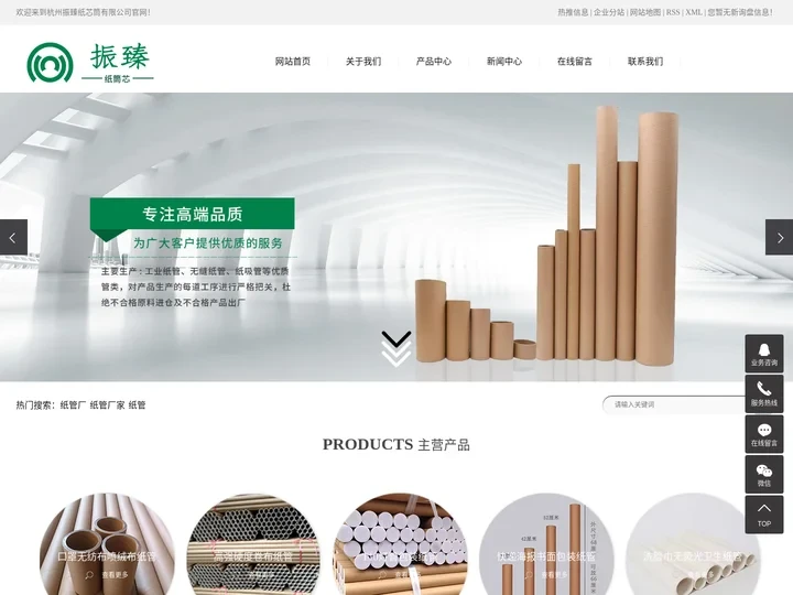 纸管厂_纸管厂家_纸管_纸筒_纸芯-杭州振臻纸芯筒有限公司