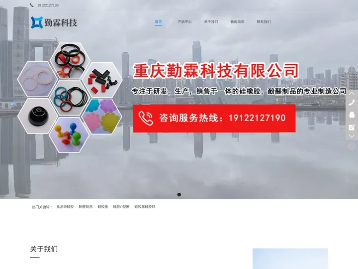 食品级硅胶-酚醛制品-硅胶O型圈-硅胶盖硅胶环-重庆勤霖科技有限公司