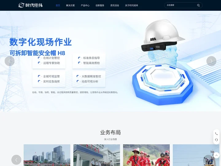 智慧政法_智慧公安_智慧公共安全与服务提供商-时代经纬