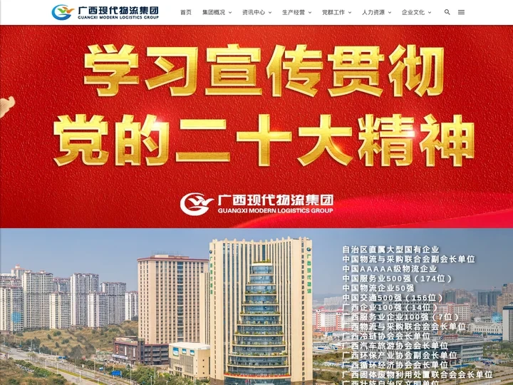 广西现代物流集团