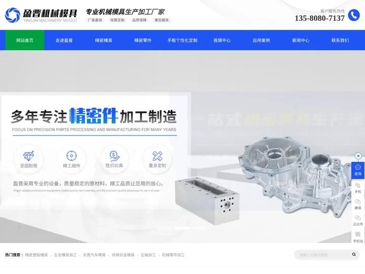 塑胶模具-汽车模具-五金模具-合金模具-东莞市石排盈晋机械模具加工店