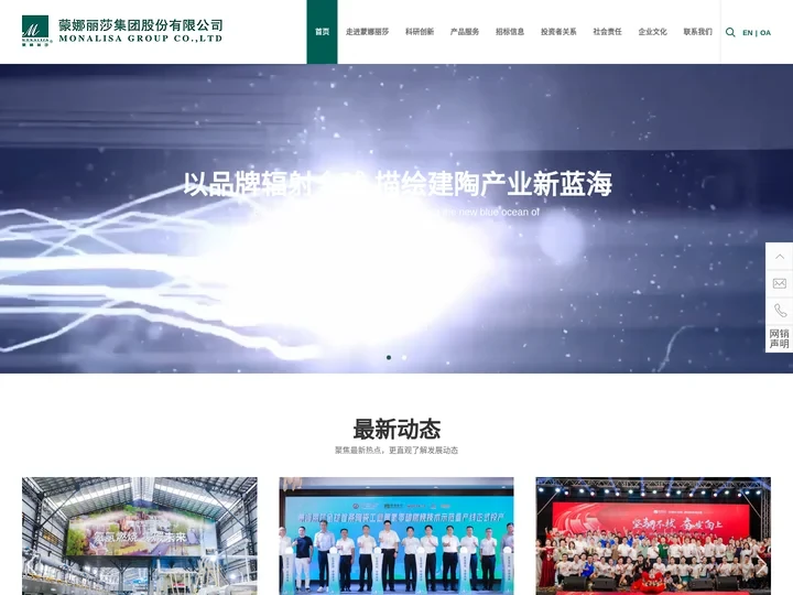 蒙娜丽莎集团股份有限公司 --创建“资源节约型 环境友好型”企业