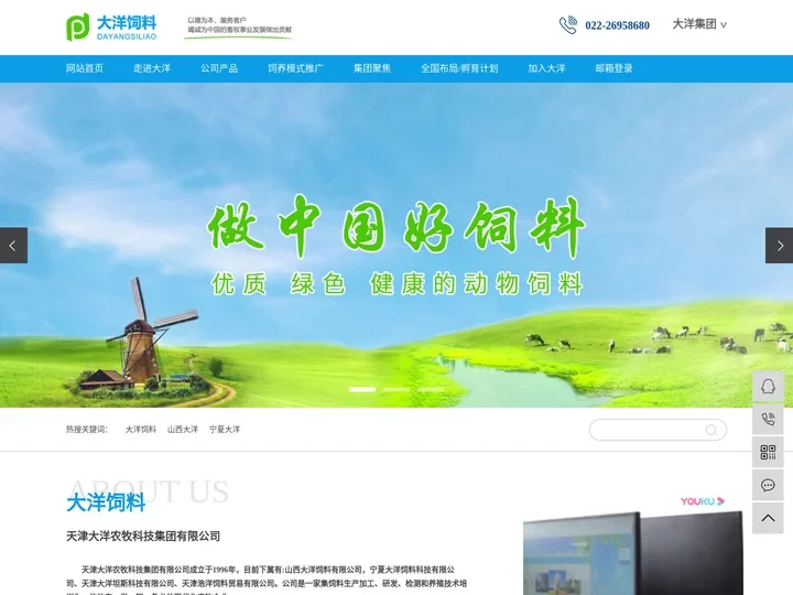大洋饲料_山西大洋_宁夏大洋-天津大洋农牧科技集团有限公司