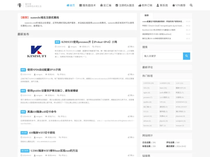 猛牛哥的博客-记录网络生活点滴，钻研各类技术。