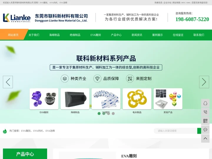 EVA雕刻_EVA内衬_EVA泡棉-东莞市联科新材料有限公司