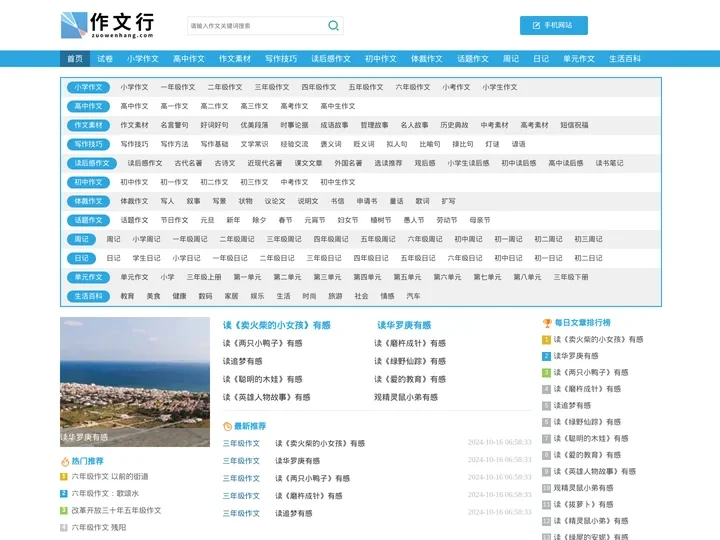 小学作文|初中作文|高中作文|作文素材|写作技巧|读后感作文|体裁作文-作文行