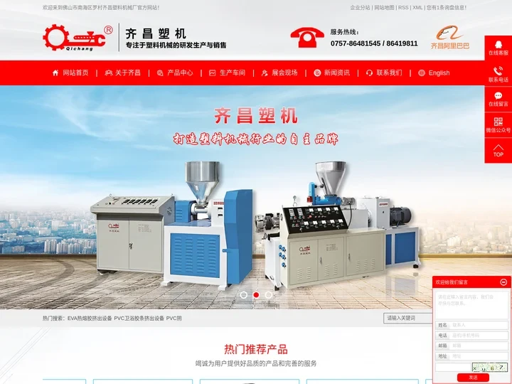 EVA热熔胶挤出设备_PVC卫浴胶条挤出设备_PVC阴阳角生产线设备-佛山市南海区罗村齐昌塑料机械厂