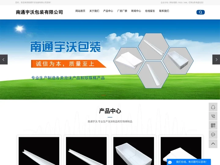 海安泡沫板厂_南通泡沫厂_南通珍珠棉-南通宇沃包装有限公司