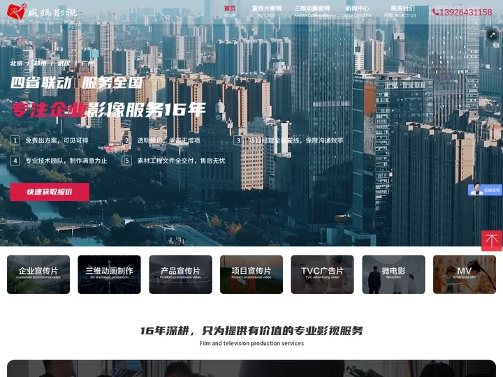 广州影视公司_专注河南宣传片广告片短视频拍摄制作公司「威扬影视」_威扬影视